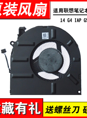 适用联想 ThinkBook 14 G4 IAP G5 IRL散热 风扇 5F10S13930