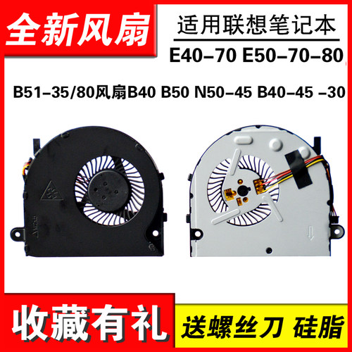适用E40-70E40-80笔记本风扇