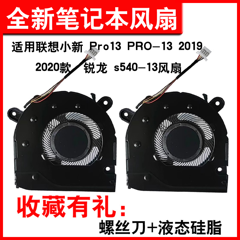 适用联想小新 PRO-13 ITL 2019 2020 2021 S540-13 风扇 散热器