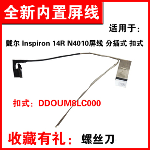 N4010屏线 14R 显示屏排线 屏线分插式 适用戴尔 扣式 Inspiron