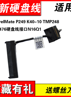 适用宏基TravelMate P249 K40-10 TMP248 E5-476硬盘线接口N16Q1