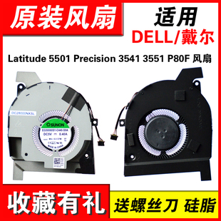 5501 Precision 3541 适用DELL P80F Latitude 3551 风扇 戴尔