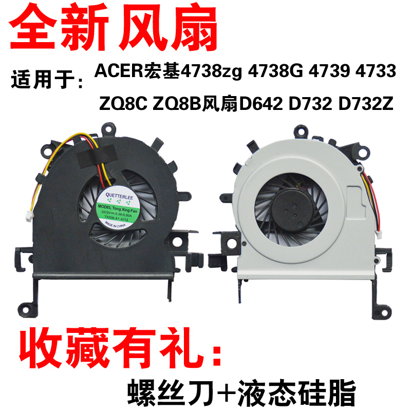 适用于 宏基 ACER 4733ZG 4738ZG 4738G D728 ZQ8C ZQ8B CPU 风扇