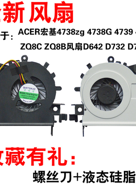 适用于 宏基 ACER 4733ZG 4738ZG 4738G D728 ZQ8C ZQ8B CPU 风扇