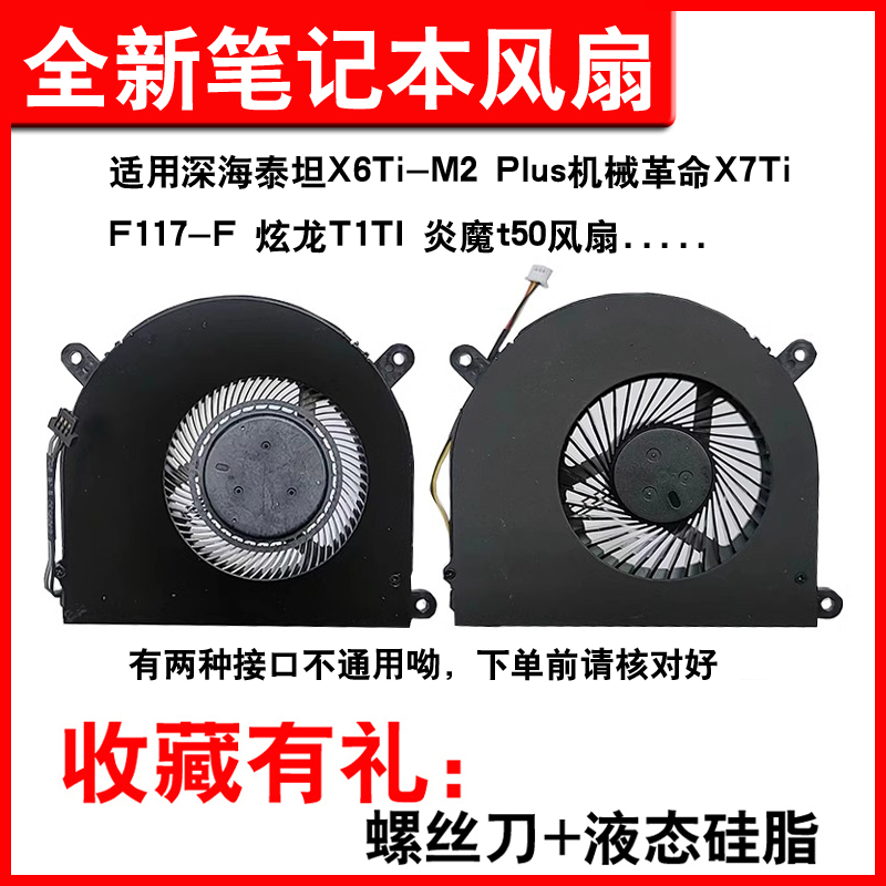 适用F117-F1KB/F2U/F3K风扇