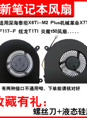 神舟z7-kpg1 Z7kp7GS KP7GT BS5405MS-U2Y风扇F117-F1KB/F2U/F3K