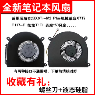 KP7GT BS5405MS U2Y风扇F117 神舟z7 F2U Z7kp7GS F1KB F3K kpg1