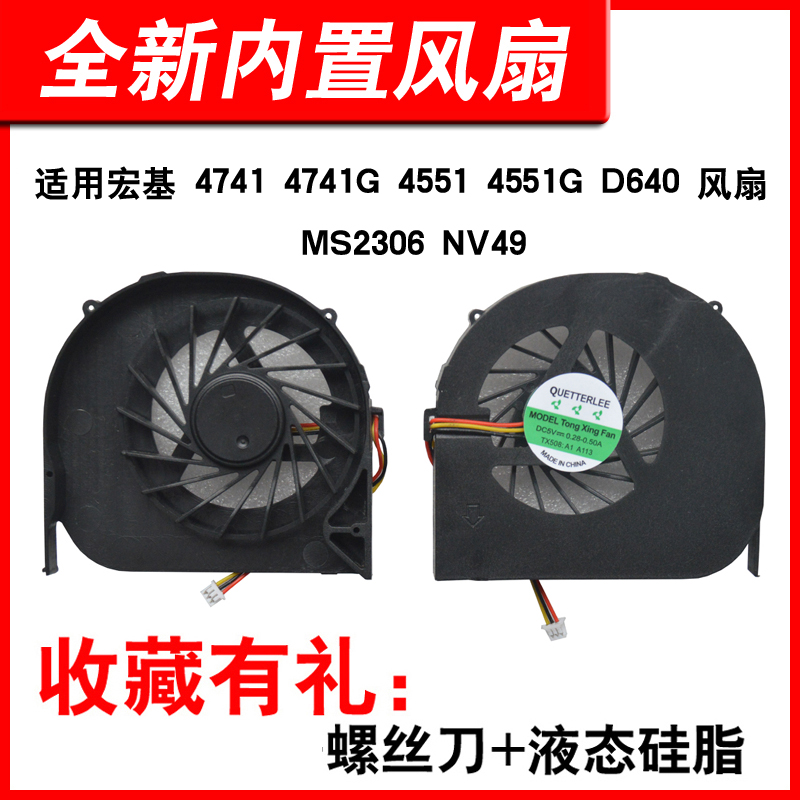 适用宏基 4741 4741G 4741ZG D640 4551 4551G MS2306风扇NV49