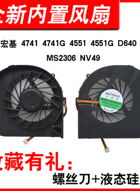 适用宏基 4741 4741G 4741ZG D640 4551 4551G MS2306风扇NV49