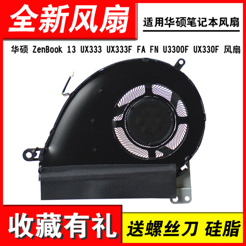 灵耀U3300FUX330FUX333风扇