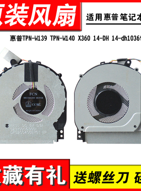 适用 惠普TPN-W139 TPN-W140风扇X360 14-DH 14-dh1036tx 风扇