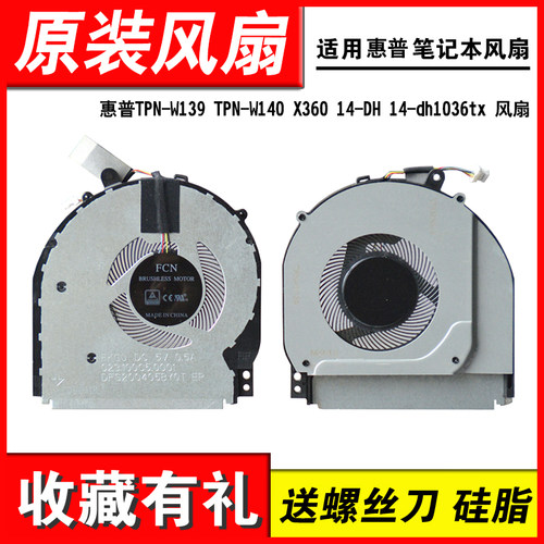 适用TPN-W139W14014-DH风扇