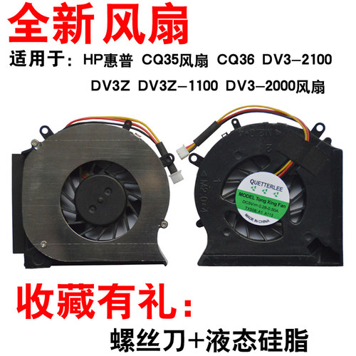 适用于 惠普 HP CQ35 CQ36 DV3-2000 DV3-1100 笔记本风扇