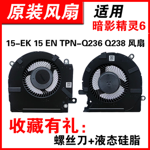 风扇 OMEN暗影精灵6 Q238 Q236 TPN Pro 惠普 适用HP