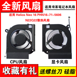 适用ACER Predator Helios Neo16 PHN16-71 PHN18 N22Q22散热风扇