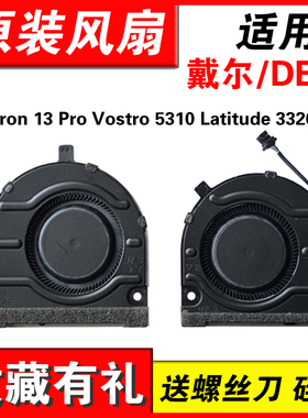 适用DELL Inspiron 13 Pro Vostro 5310  Latitude 3320风扇