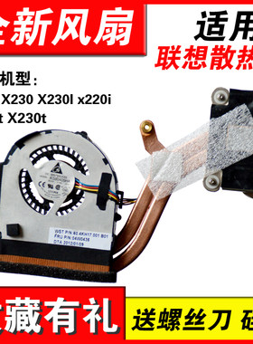 适用联想x220X230笔记本风扇