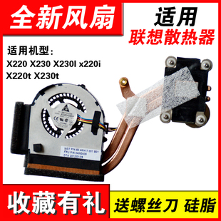 X230I x220i x220t 适用 散热器 X230 X230t 风扇 联想x220