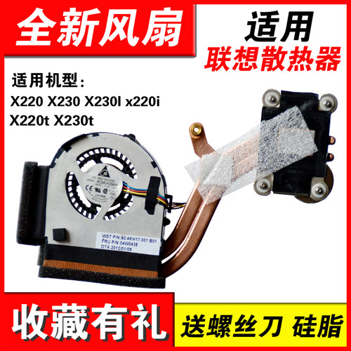 适用联想x220X230笔记本风扇