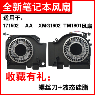 GTX1060 XMG1902 小米15.6寸风扇171502 TM1801 风扇