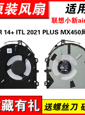 适用联想小新air14+ ITL ACN 2021  IdeaPad 5 Pro-14ITL6风扇