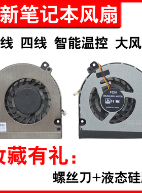 神舟TX7 TX8-CT7DK ZX8 GX8-CU5DS GX9-CT5DA K690E-G6D2 风扇