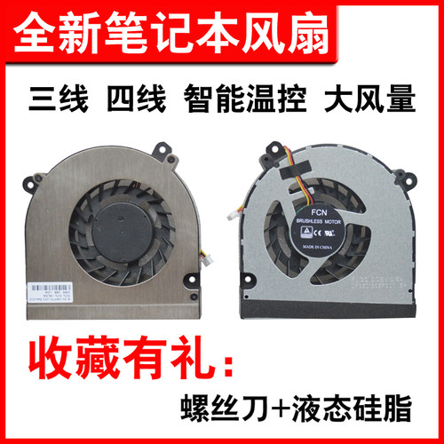 蓝天P870DM X599 X799 P750 P750ZM P151SMA P150SMA P751ZM风扇