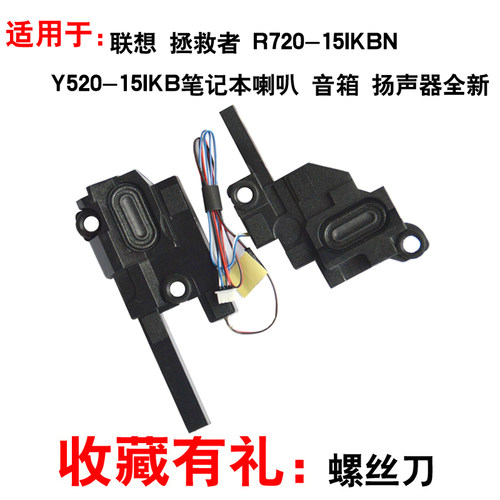 适用R720-15IKBNY520-15IKB喇叭