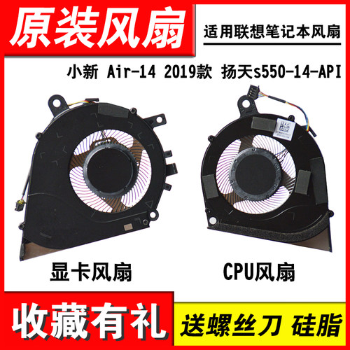 适用小新air14笔记本风扇