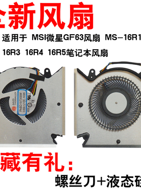 适用于 MSI微星GF63风扇 MS-16R1 16R2 16R3 16R4 16R5笔记本风扇