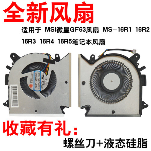 适用微星GF63MS-16R1风扇