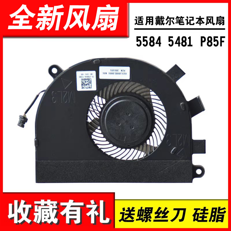 适用戴尔15-5584 5481 P85F Latitude 3400 3500 笔记本风扇,3C数码配件,笔记本零部件,淘宝优惠券,粉丝福利购,淘宝优惠卷