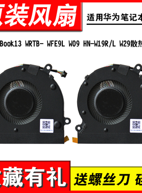 适用华为 MateBook13 WRT-W09/W29/W19/W29L HN-W19R/L风扇