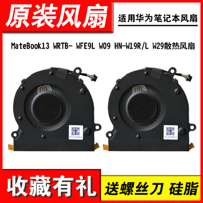 适用MateBook13WRT-W09风扇