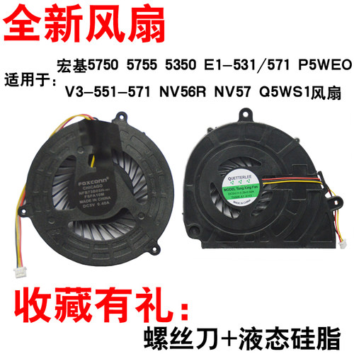 适用5750E1-531笔记本风扇