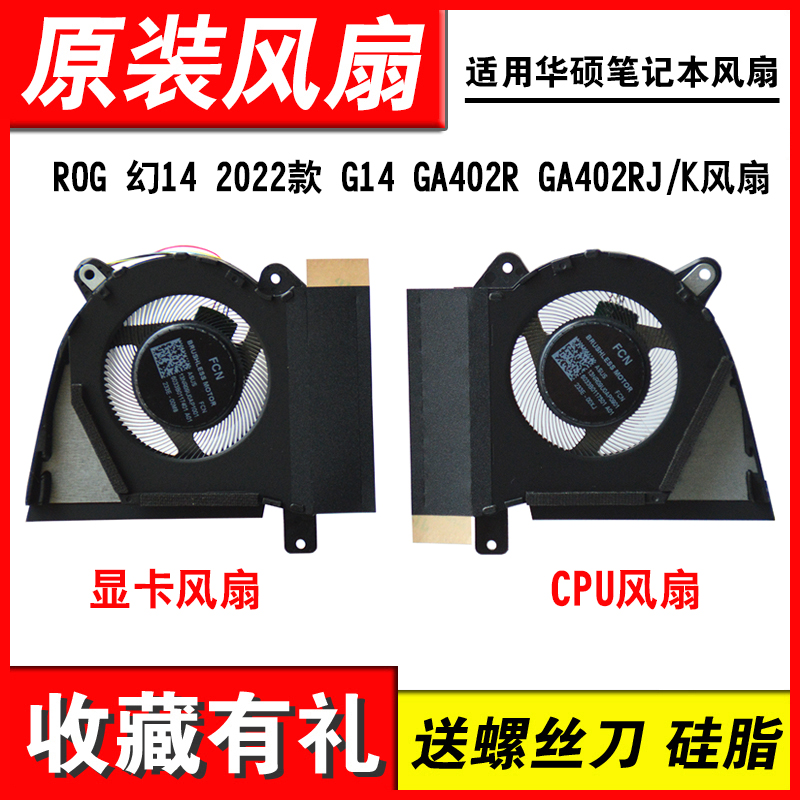 适用华硕幻14GA402R笔记本风扇