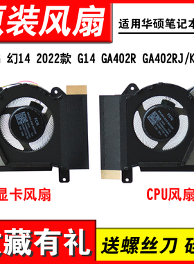 适用 华硕ROG 幻14 2022款 G14 GA402R GA402RJ/K风扇