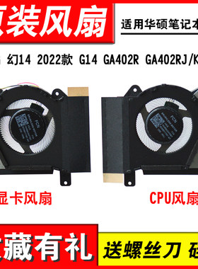 适用华硕幻14GA402R笔记本风扇