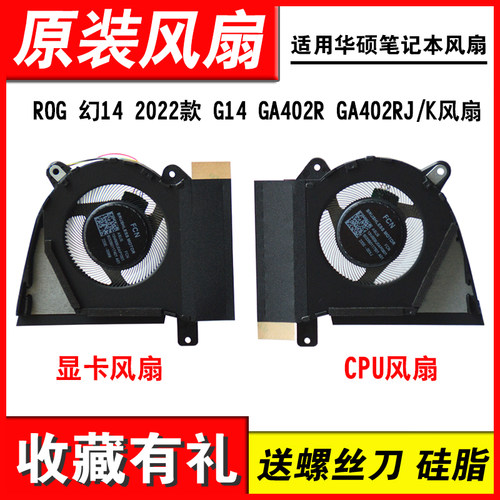 适用华硕幻14GA402R笔记本风扇