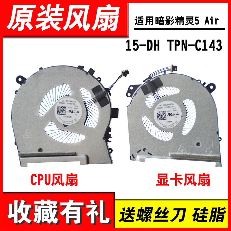 适用15-DHTPN-C143笔记本风扇