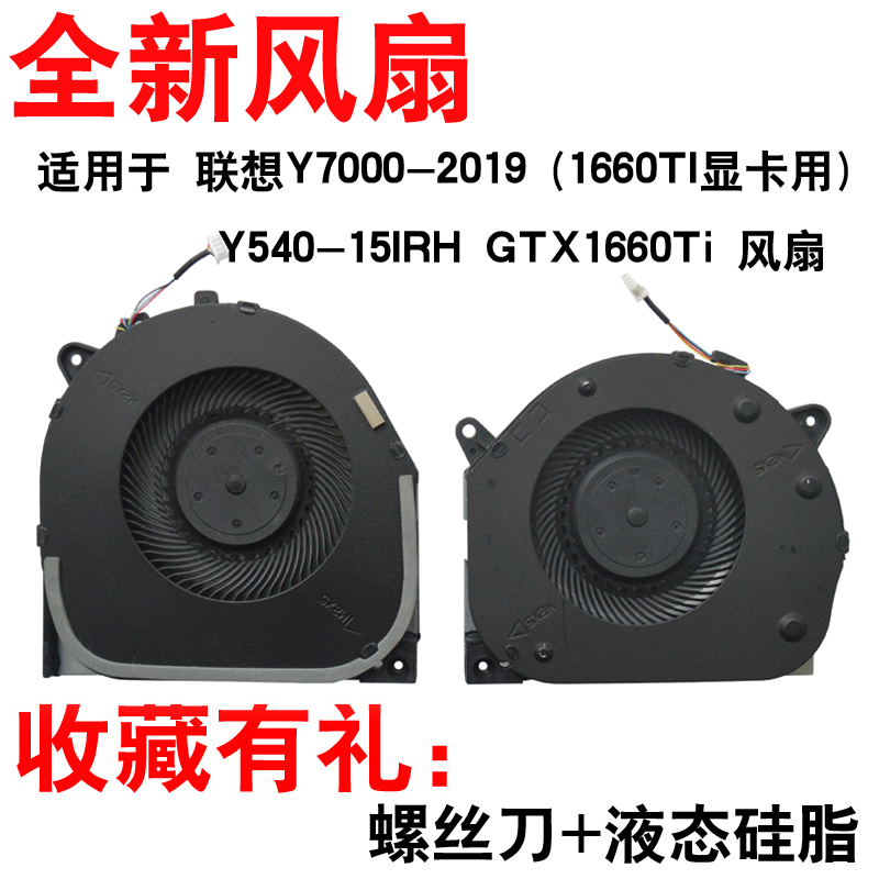 适用 联想Y7000-2019 (1660TI显卡用）Y540-15IRH GTX1660Ti 风扇 3C数码配件 笔记本零部件 原图主图