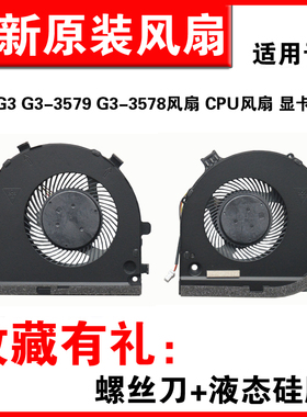 适用戴尔G3 3579风扇 游匣 G3 3578 G5-5587 散热 CPU风扇