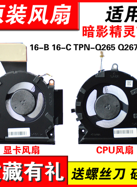 适用惠普HP暗影精灵7/8 OMEN  TPN-Q265 Q267 16-B 16-C风扇