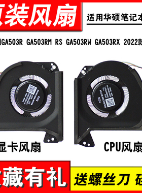 适用 华硕 ROG GA503R GA503RM RS GA503RW GA503RX 2022款 风扇