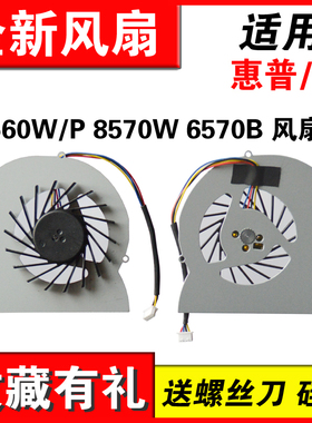 适用惠普 HP 8560W/P 8570W 6570B 风扇 MF60150V1-C001-S9A