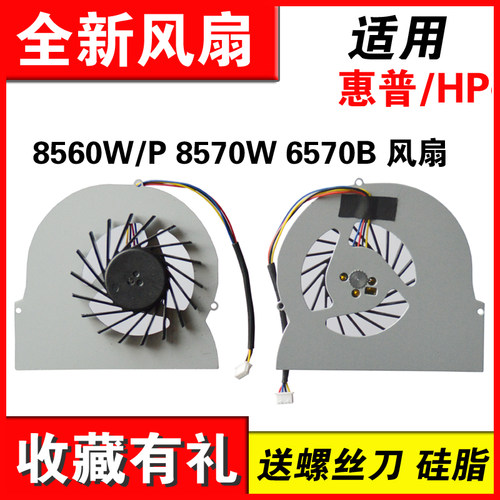 适用8560W8570W笔记本风扇