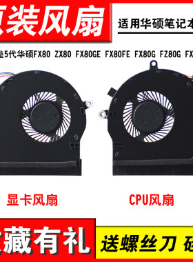适用华硕FX80FX504笔记本风扇
