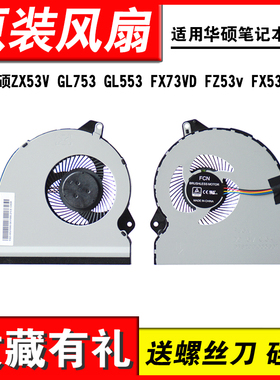 适用华硕FX53V FX53VD KX53VE ZX53VD ZX53VE GL553VD FX53VD风扇