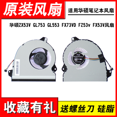 适用FX53VGL553笔记本风扇