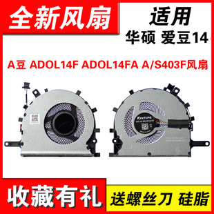 适用华硕爱豆14 A豆 ADOL14F ADOL14FA A/S403F散热风扇